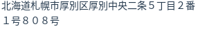 住所