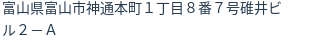 住所（登記所在地）