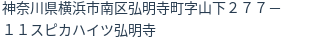 住所