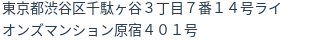 住所（登記所在地）