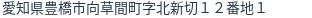 住所