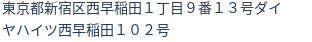 住所(登記所在地)