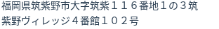 住所