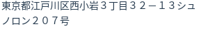 住所(登記所在地)
