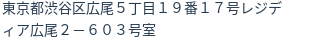 住所（登記所在地）