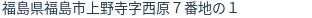 住所(登記所在地)