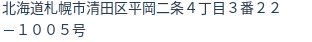 住所（登記所在地）