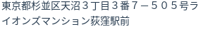 住所（登記所在地）