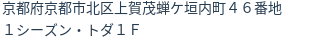 住所