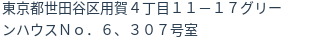 住所（登記所在地）