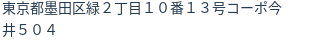 住所(登記所在地)