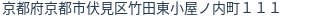 住所(登記所在地)