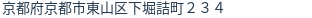 住所