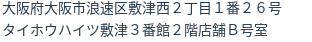 住所