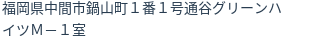 住所