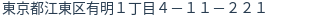 住所（登記所在地）