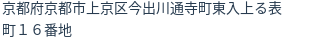 住所（登記所在地）