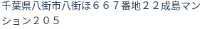 住所（登記所在地）