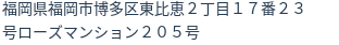 住所（登記所在地）