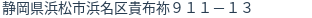 住所(登記所在地)