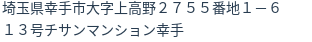 住所