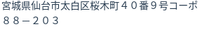 住所(登記所在地)