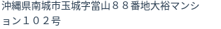 住所