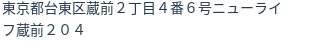 住所（登記所在地）