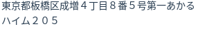 住所(登記所在地)