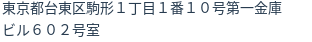 住所(登記所在地)