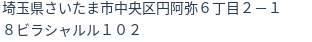住所