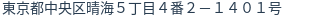 住所