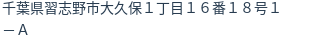 住所（登記所在地）