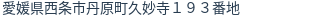 住所(登記所在地)