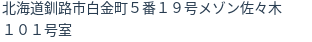 住所