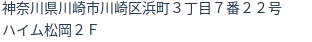 住所（登記所在地）