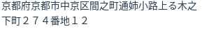 住所（登記所在地）