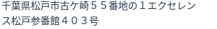 住所（登記所在地）