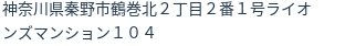住所