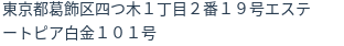 住所(登記所在地)