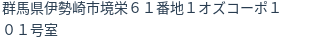 住所