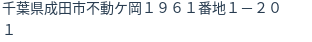 住所