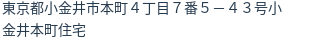 住所（登記所在地）
