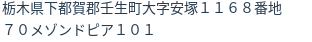 住所