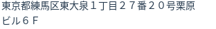 住所（登記所在地）