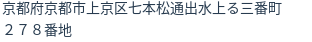 住所(登記所在地)