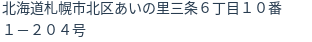 住所(登記所在地)