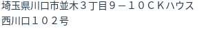 住所（登記所在地）