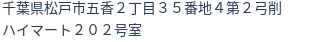 住所（登記所在地）