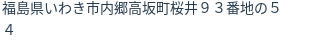 住所(登記所在地)